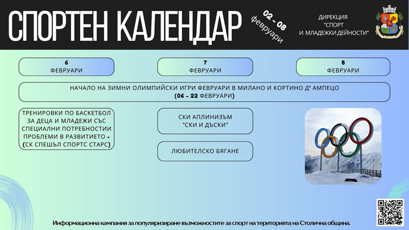 02 - 08 февруари 2026